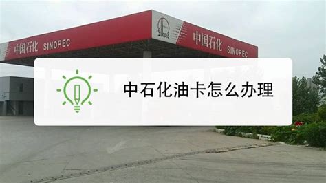 中石化加油卡可以跨省使用吗?_360问答