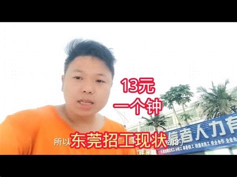 廣東東莞：難得看見兩個女孩找工作，一群男人圍觀，不信你看！ - YouTube