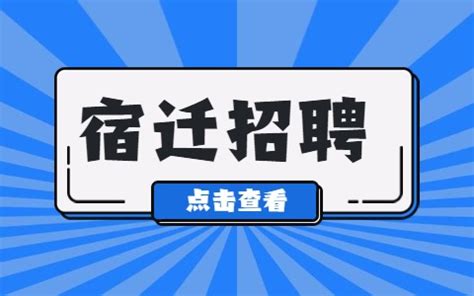 2022宿迁市宿豫区人社局招聘人社协理员公告--宿迁人才市场-宿迁人才网