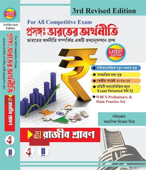 Prasanga Bharoter Arthoniti (Bengali Version) 3rd Revised Edition ...