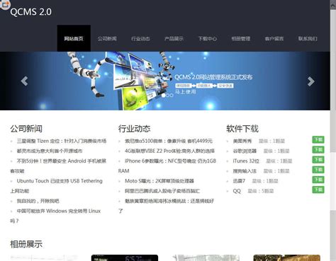 QCMS网站管理系统免费下载-企业站源码-php中文网源码