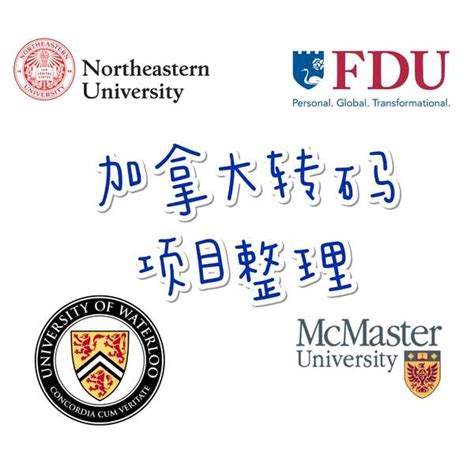 【留学分享】从中国到加拿大 从硕士到博士 多大学姐的申请路 - 知乎
