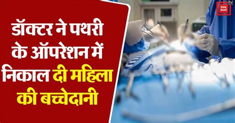 Varanasi News: पथरी का ऑपरेशन कराने गई महिला की डाक्टरों ने निकाल दी ...