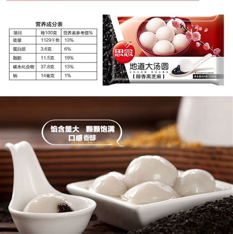 SY Rice Ball Sesame 思念黑芝麻大汤圆 454g (2pkg) – Kazy Japanese