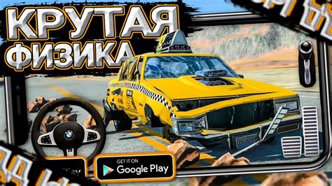 ТОП 5 ИГР С КРУТОЙ ФИЗИКОЙ РАЗРУШЕНИЯ АВТО НА АНДРОИД/IOS!!! - YouTube