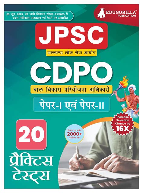 Buy Jharkhand Child Development Project Officer (CDPO) Paper I and II ...