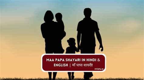 Maa Papa Shayari in Hindi & English | माँ पापा शायरी!