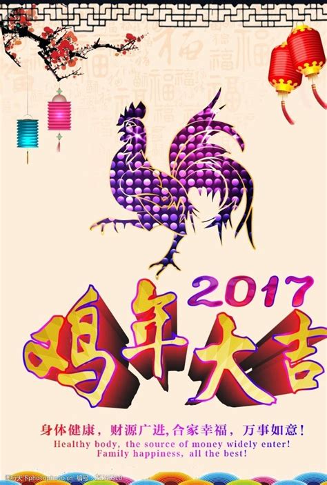 2017鸡年大吉图片-图行天下素材网