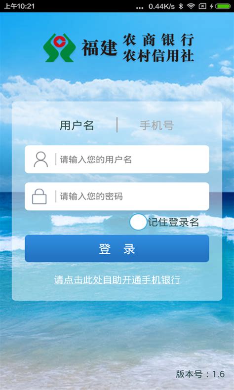 农村信用合作社app下载 农村信用社农信社指经中国人民