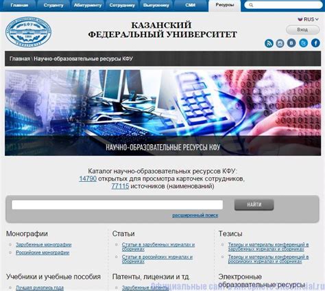 КФУ официальный сайт