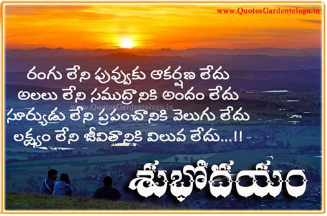 shubhodayam kavitalu messages telugu | QUOTES GARDEN TELUGU | Telugu ...