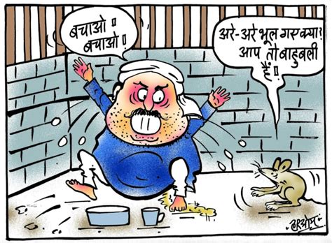 कार्टूनः यूपी में आते ही बाहुबली भूल गया अपना बाहुबल - Desh Gaon