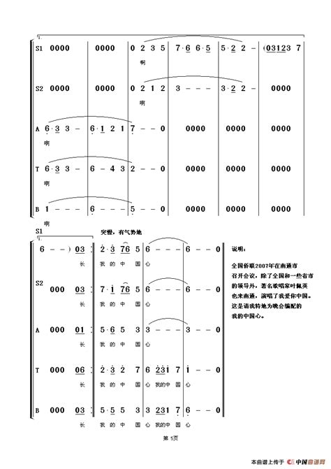 我的中国心（合唱）_简谱_搜谱网