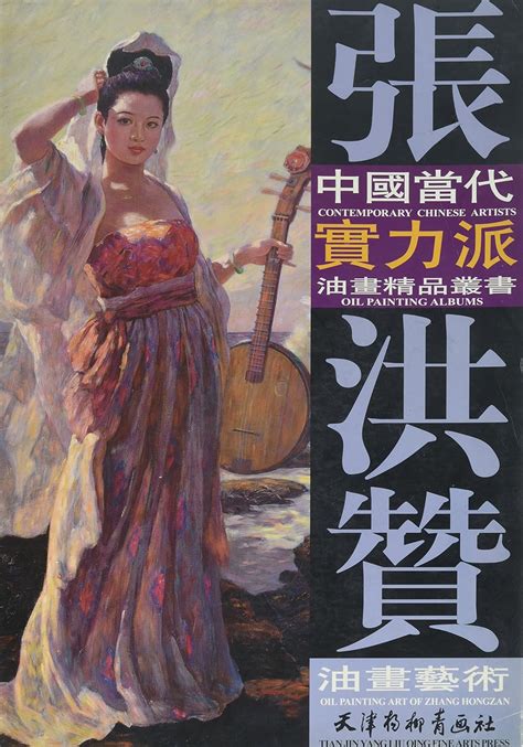 Oil Painting Art of Zhang Hongzan : zhang hong zan: Amazon.in: Books