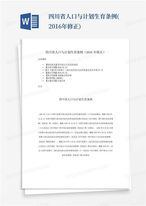 自治区人口与计划生育条例