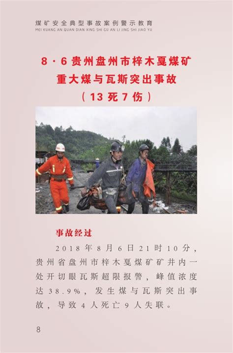 煤矿事故案例警示教育片_腾讯视频