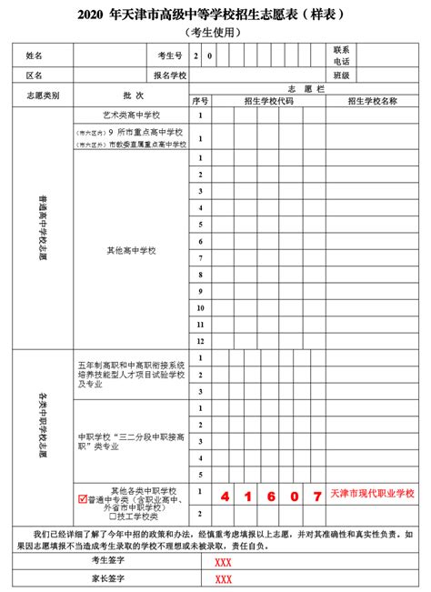 2021中考志愿填报表出炉!深圳中考志愿表及填报注意事项来了_深圳学而思1对1