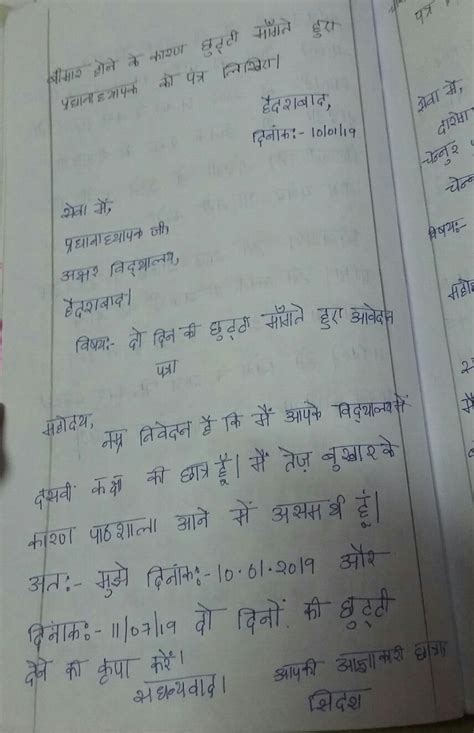 patra lekhan in hindi for class 9th - Brainly.in