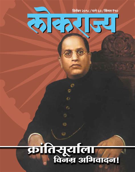 Lokrajya Magazine December 2018 PDF