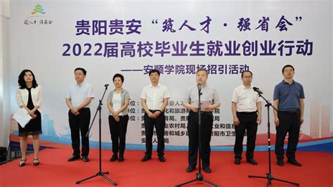 安顺学院举办“筑人才·强省会”2022届高校毕业生现场招引活动-安顺学院新闻网