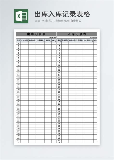 出库入库记录表格Excel模板图片-正版模板下载400148692-摄图网