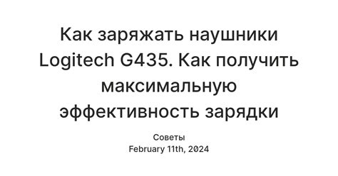 Как заряжать наушники Logitech G435. Как получить максимальную ...