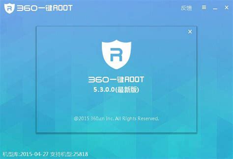 360一键ROOT下载_360一键ROOT工具官方最新版下载-华军软件园