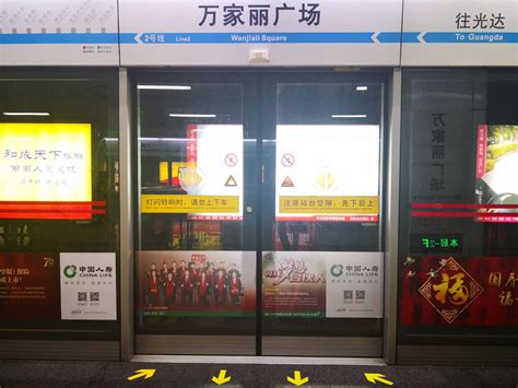 中国人寿长沙地铁2号线屏蔽门广告投放！__媒介整合案例