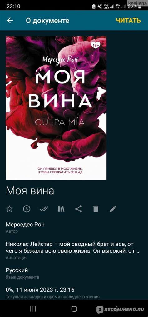 Моя вина. Мерседес Рон - «Книга Моя вина Мерседес Рон, по которой ...