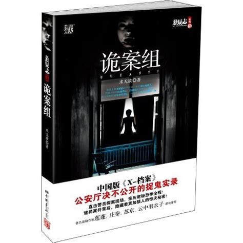 诡案组（2009年中国画报出版社出版的图书）_百度百科