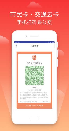宁波市民卡手机版下载-宁波市民卡app官方下载v3.0.11 最新版-腾牛安卓网