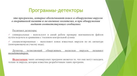 Антивирусные программы - презентация онлайн
