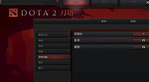 《Dota2》控制台怎麼打開 Dota2控制台命令匯總 - 每日頭條