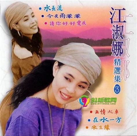 江淑娜1996-长夜悄悄[台湾][WAV整轨] | 鑫巷子音乐酷