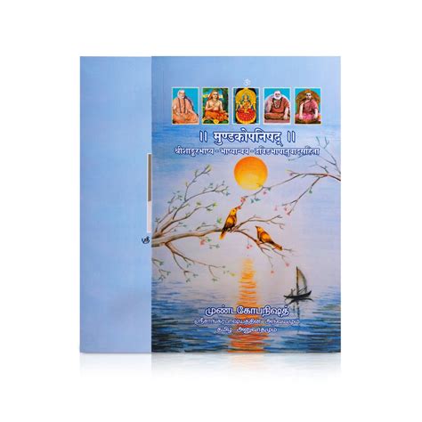 Giri - Mundakopanishath | Mundaka Upanishad | Spiritual Book