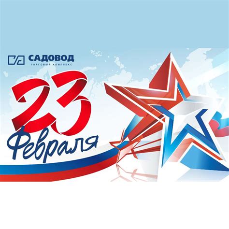 С 23 Февраля! - Садовод