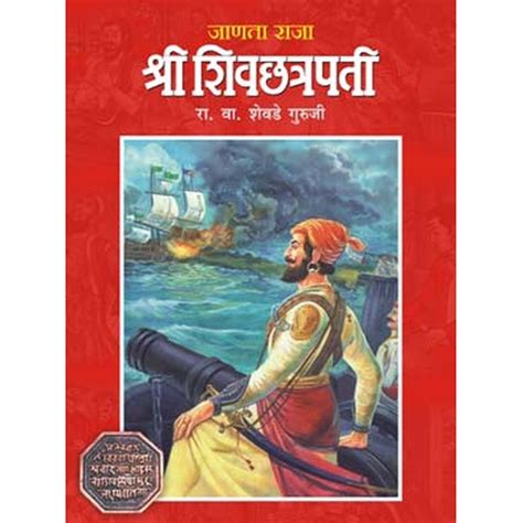 Janata Raja Shree Shivchhatrapati By R.V.Shevade Guruji – Rasik Sahitya LLP