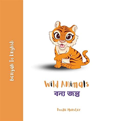 Wild Animals - বন্য জন্তু: Learn Wild Animal Names in Bengali ...