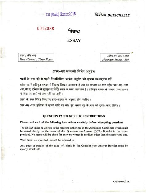Essay COMP - UPSC mains exam esaay . - C S (M ain ) t e m : 201 S DET ...