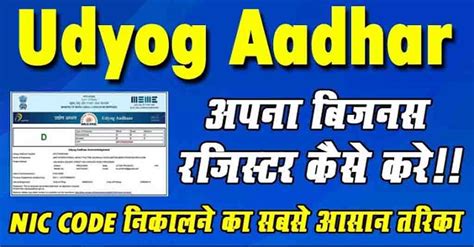 How to do Udyog Aadhaar Registration? Know the new rules, eligibility ...