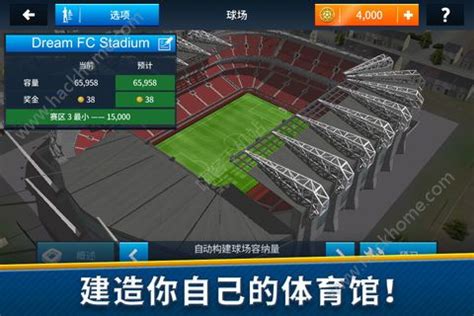 梦幻足球联盟2021安卓版下载_梦幻足球联盟2021中文安卓版（Dream League Soccer 2021） v6.10-嗨客手机站