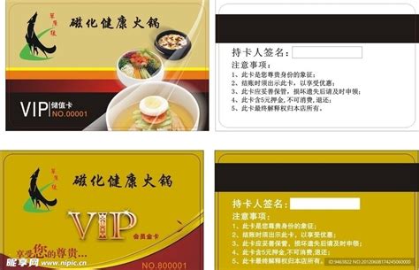 餐饮会员卡设计图__名片卡片_广告设计_设计图库_昵图网nipic.com