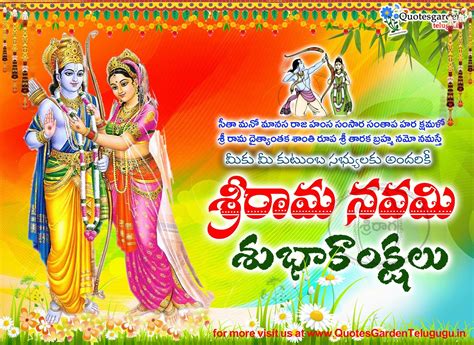 Sri Rama Navami 2018 greetings wishes in Telugu | QUOTES GARDEN TELUGU ...