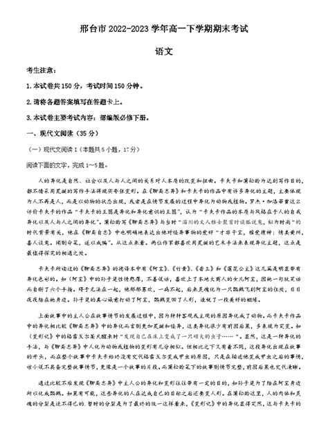 河北省邢台市2022-2023学年高一下学期期末考试语文试题（含答案）-教习网|试卷下载