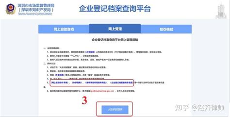 全国律师均可 | 半小时调取深圳市企业工商内档攻略（2023年8月） - 知乎