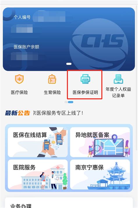 南京市社会保险个人参保缴费证明怎么在网上打印- 南京本地宝