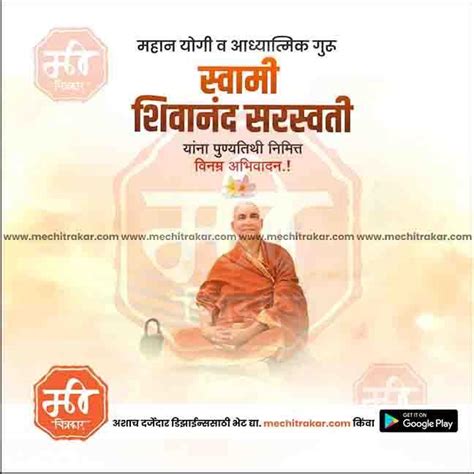Swami Shivananda Saraswati Punyatithi PSD & JPG 5 – Me Chitrakar