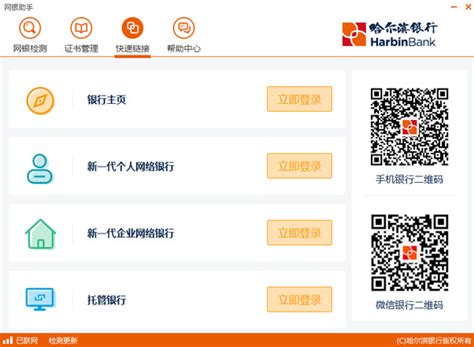 哈尔滨银行网银助手_官方电脑版_华军软件宝库