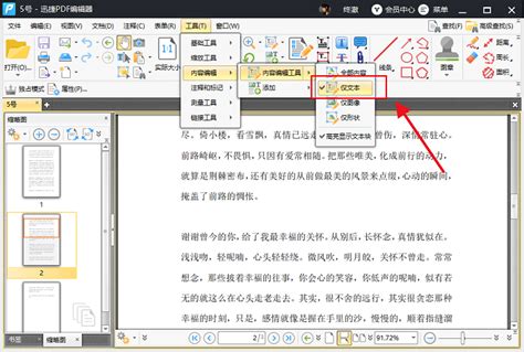怎么给PDF文件添加图片？迅读PDF大师实用技巧分享 - 系统之家