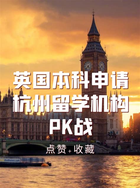 英国本科申请，杭州留学机构哪家可以选？ - 知乎